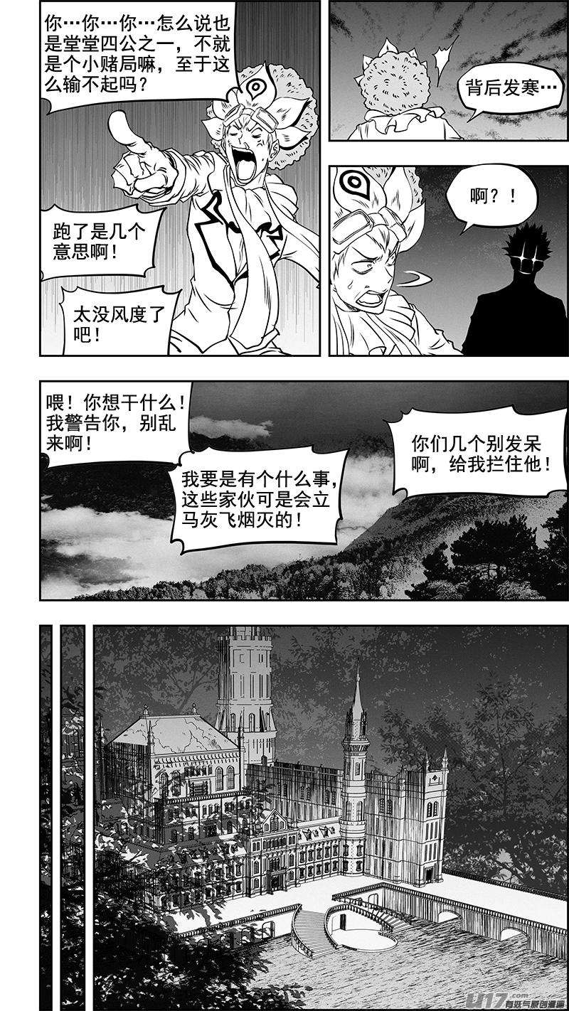 噬规者354话 赌局