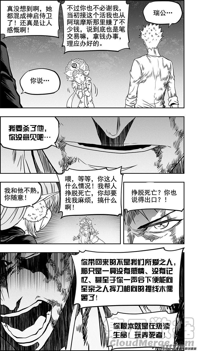 噬规者354话 赌局