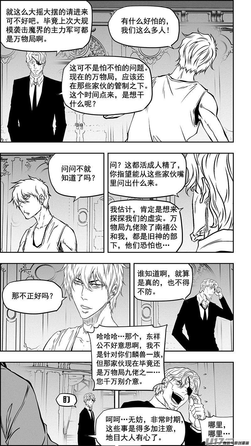 噬规者361话 表明立场