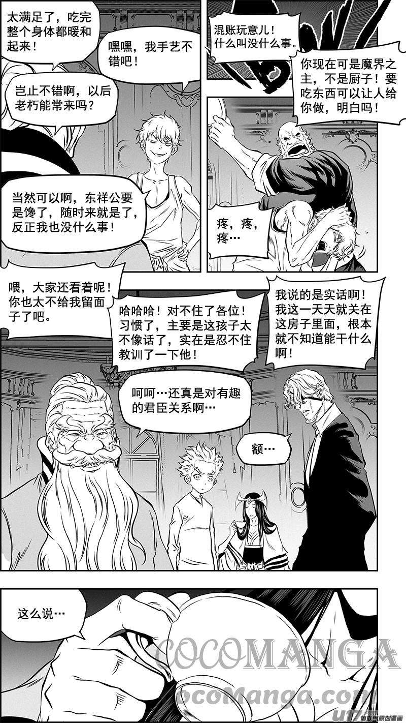 噬规者361话 表明立场