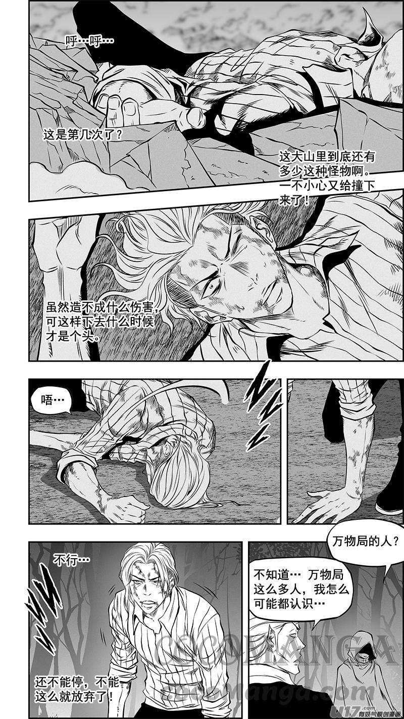 噬规者362话 逃离魔界