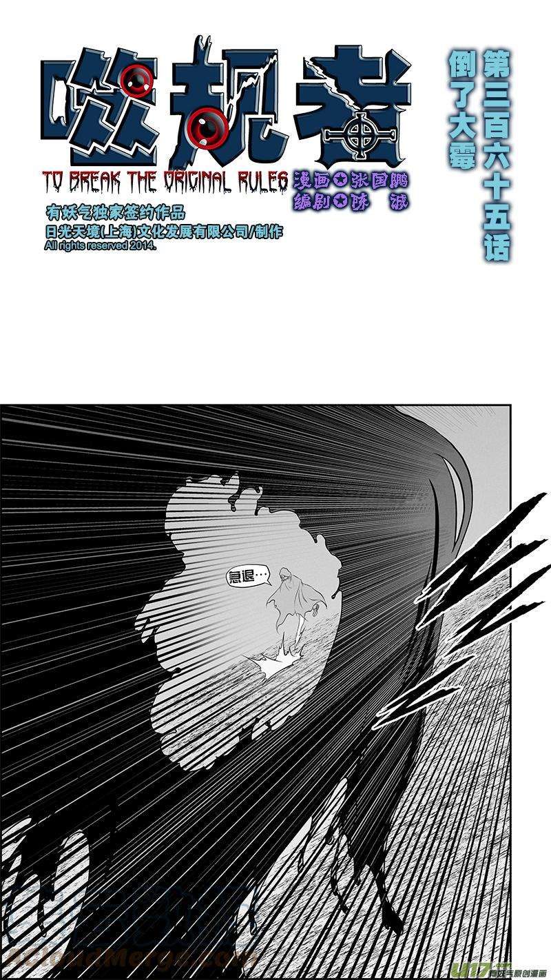 噬规者365话 倒了大霉