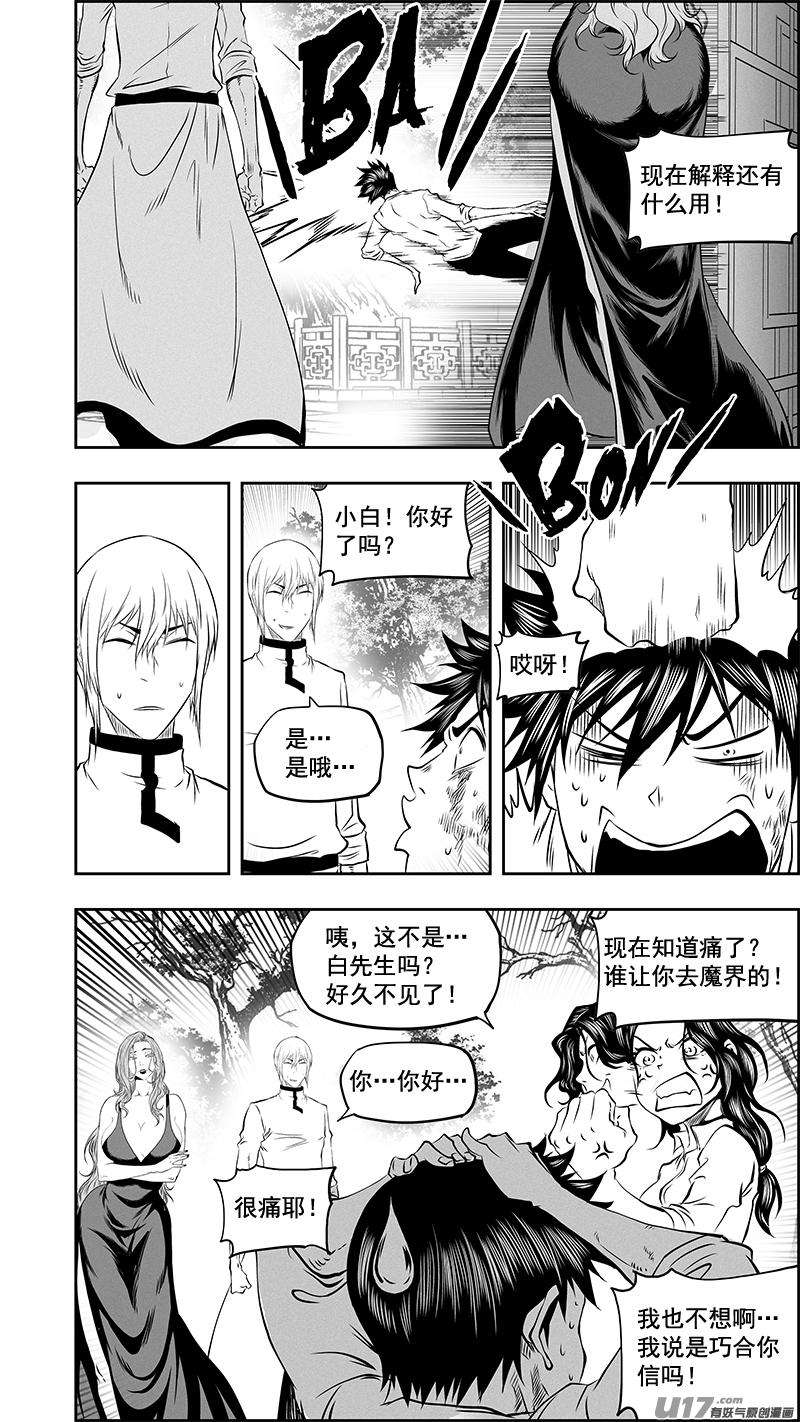 噬规者371话 话归