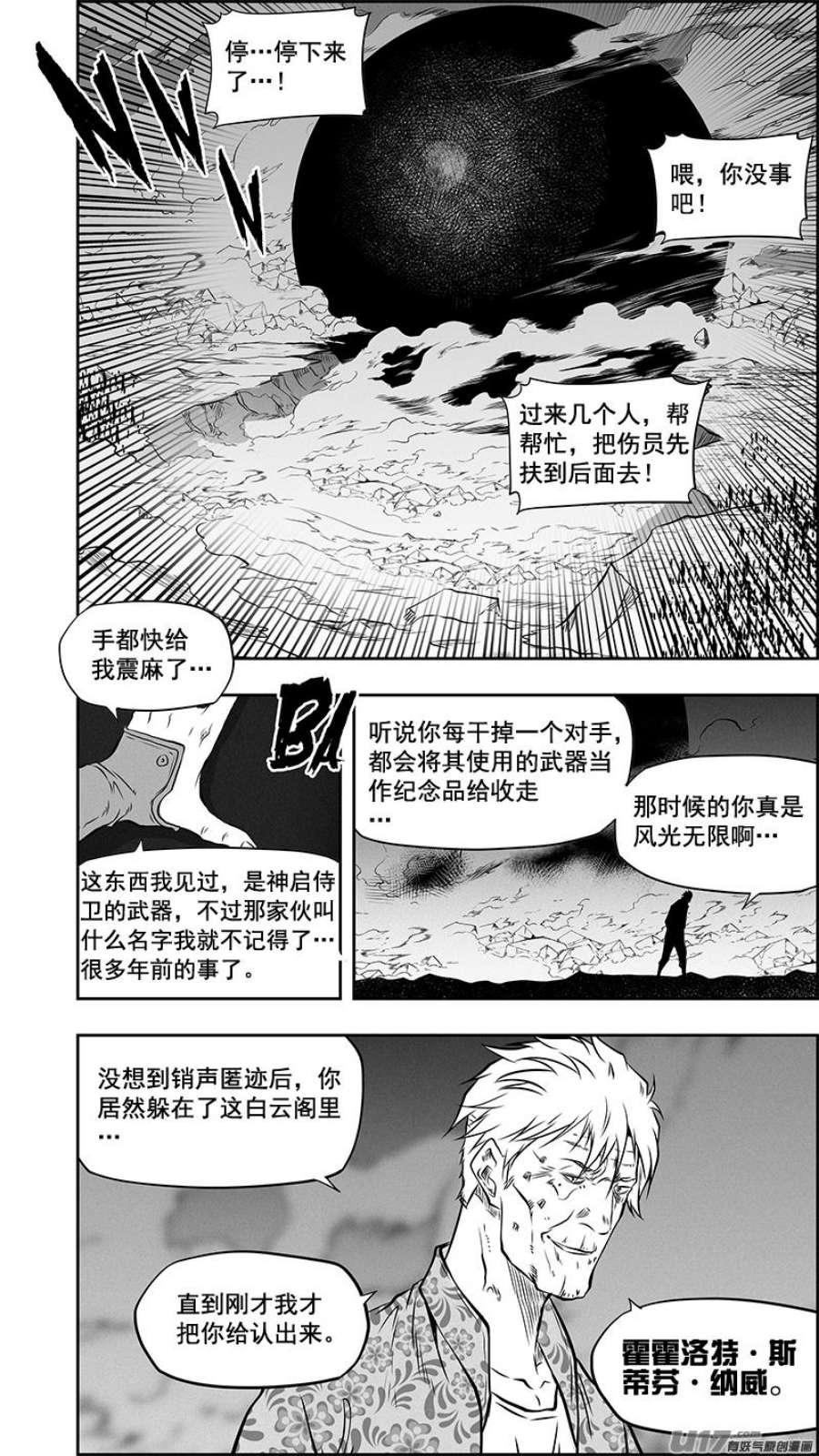 噬规者381话 没我们什么事儿了