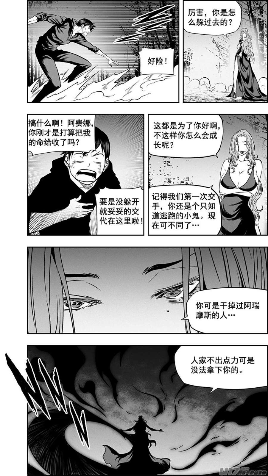 噬规者386话 反击