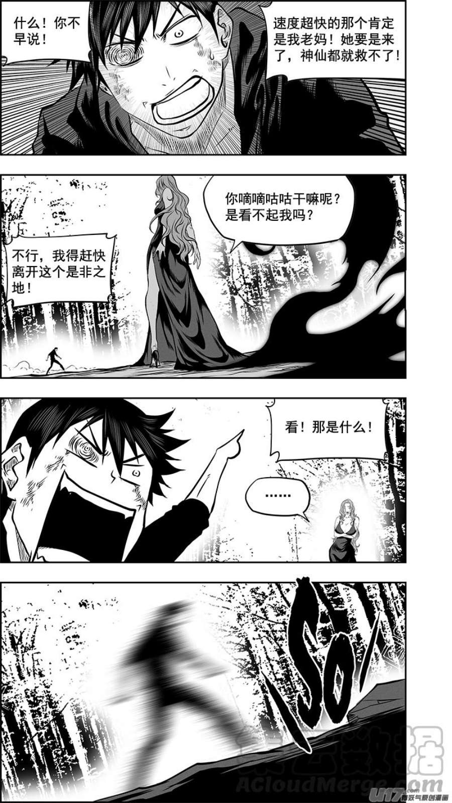 噬规者386话 反击