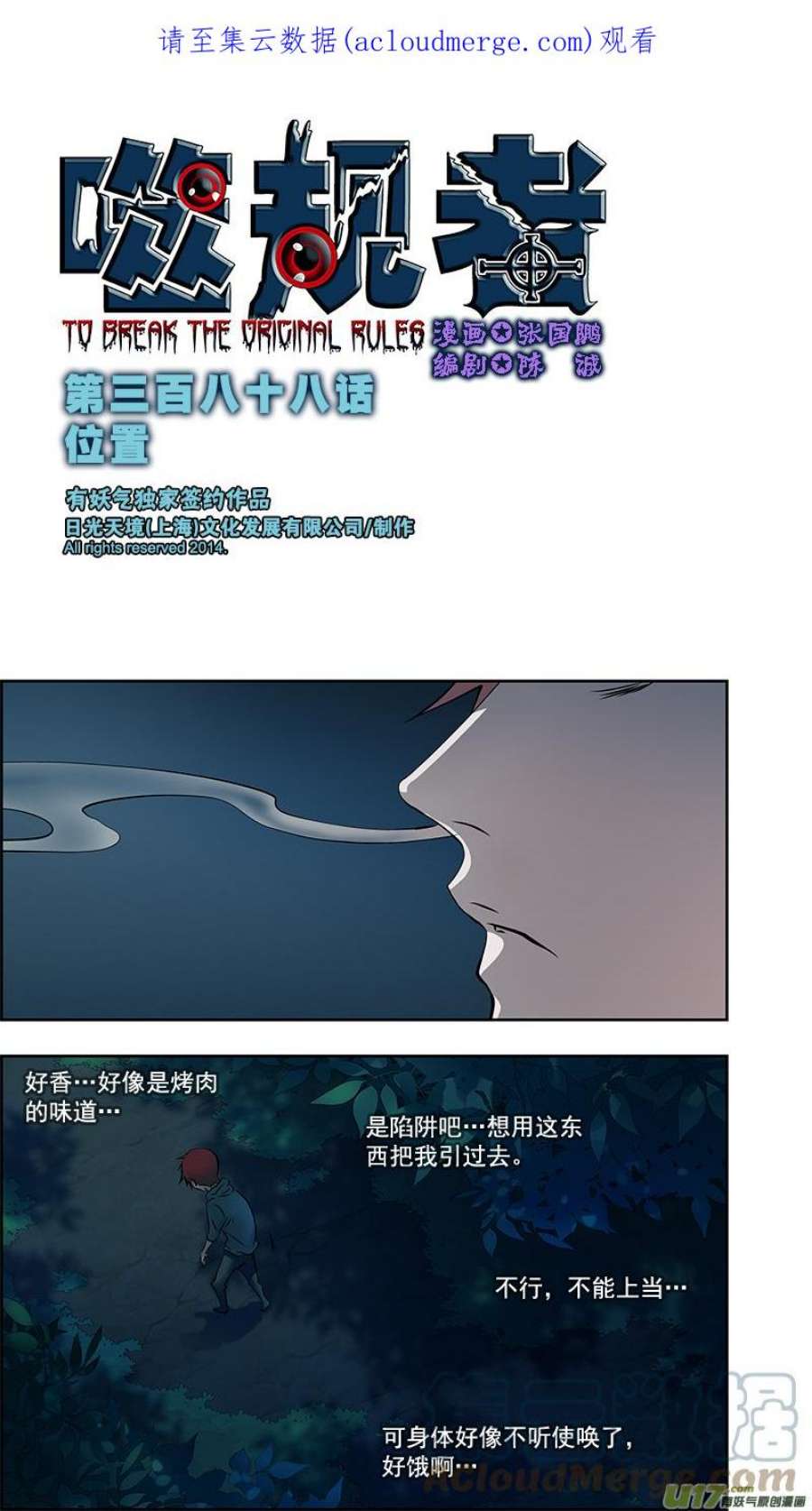 噬规者388话 位置