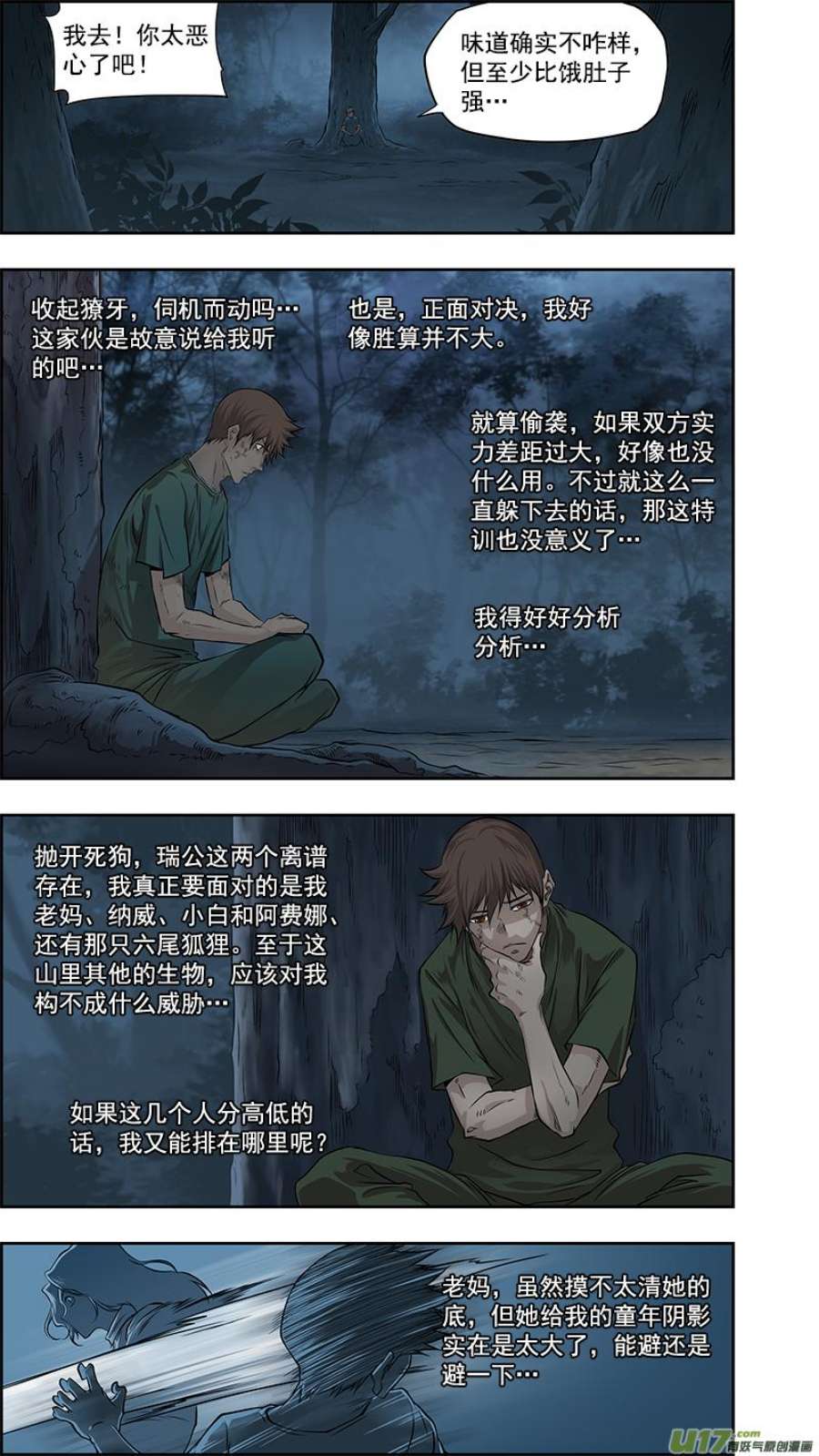 噬规者388话 位置