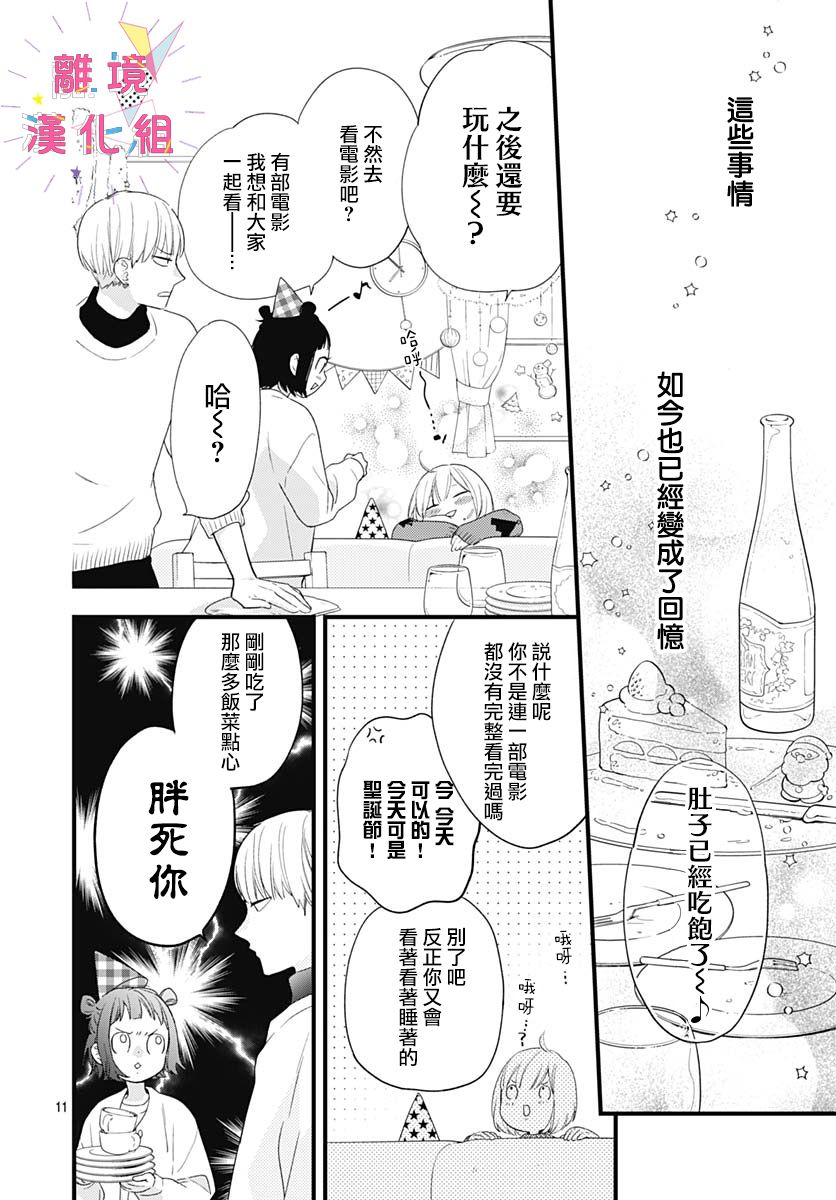 我家弟弟们给你添麻烦了第23话