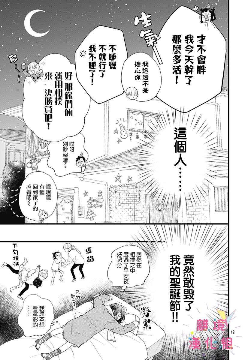 我家弟弟们给你添麻烦了第23话