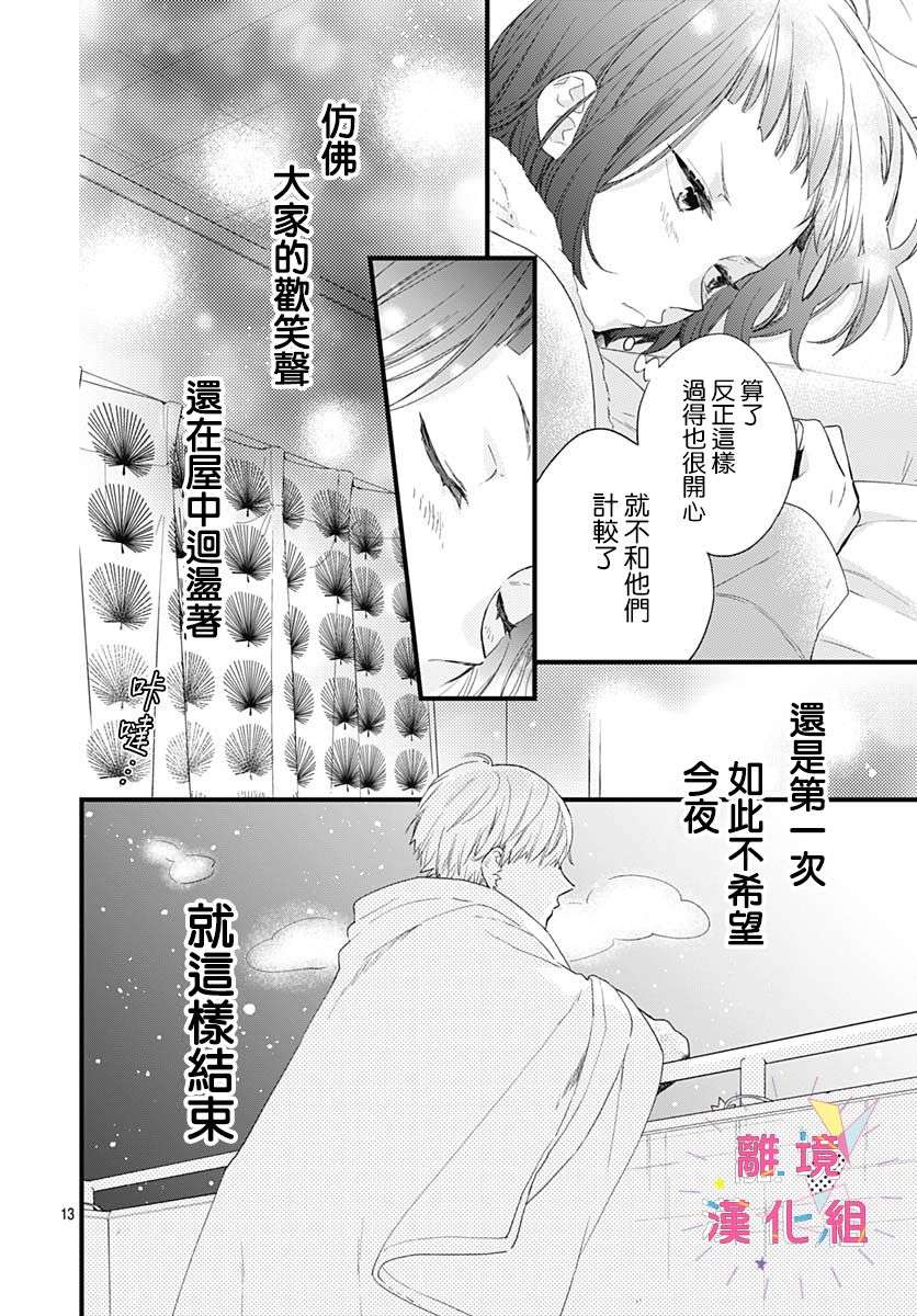 我家弟弟们给你添麻烦了第23话