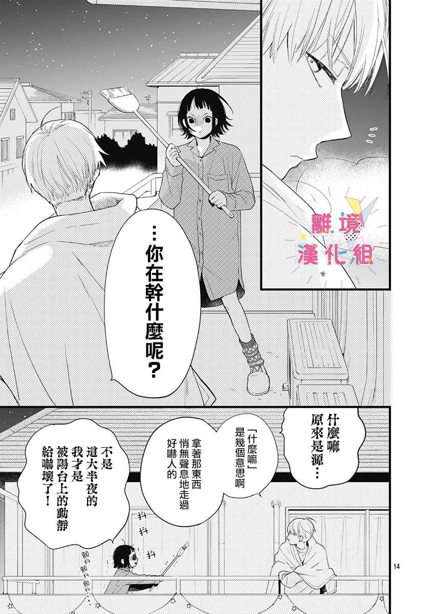 我家弟弟们给你添麻烦了第23话