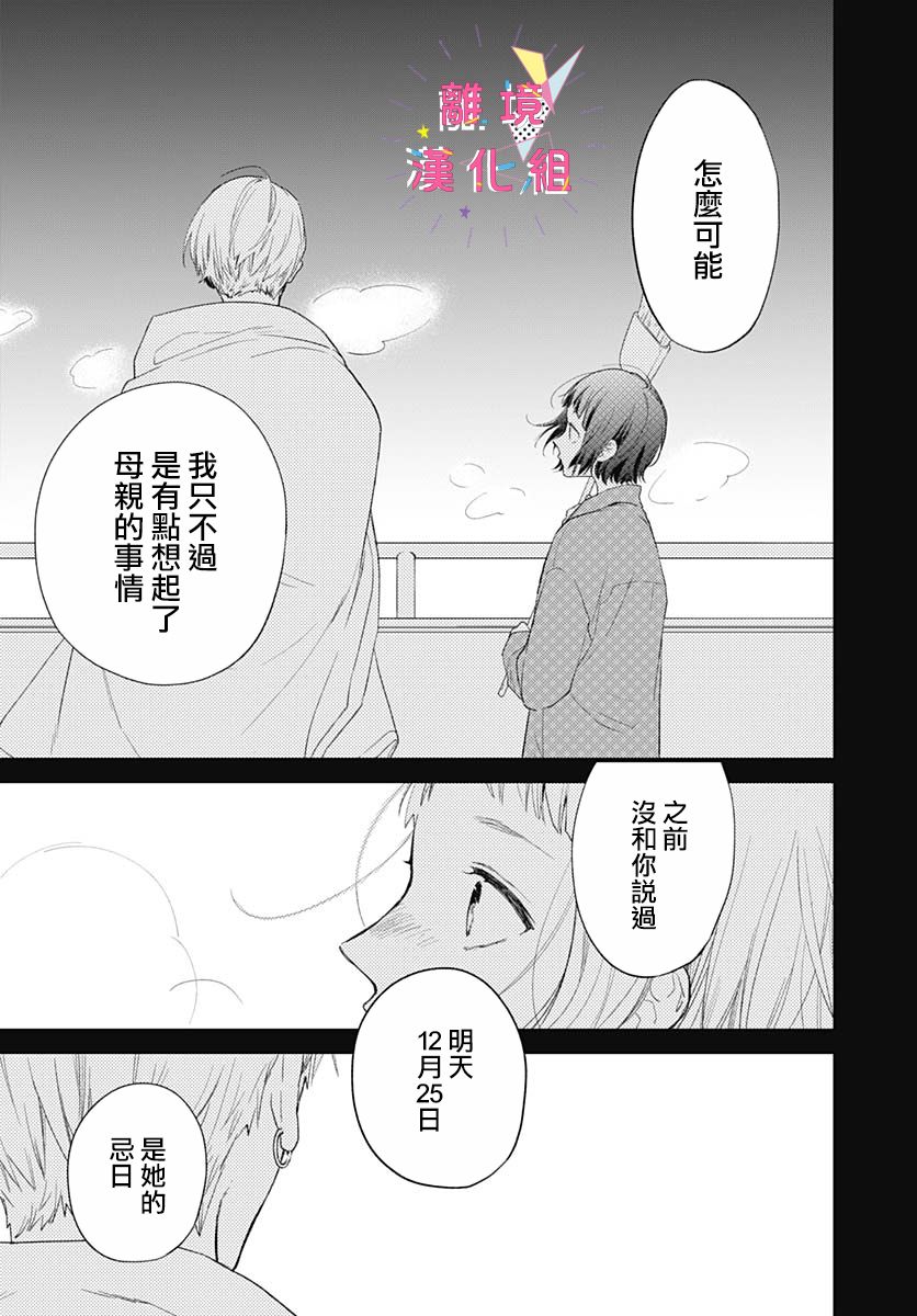 我家弟弟们给你添麻烦了第23话