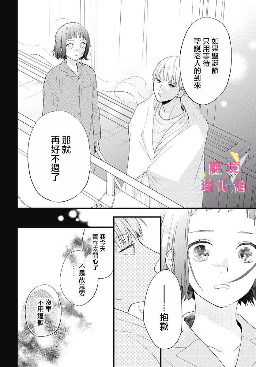 我家弟弟们给你添麻烦了第23话