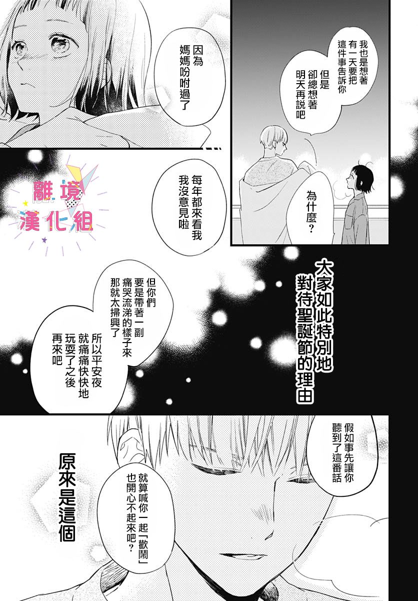 我家弟弟们给你添麻烦了第23话