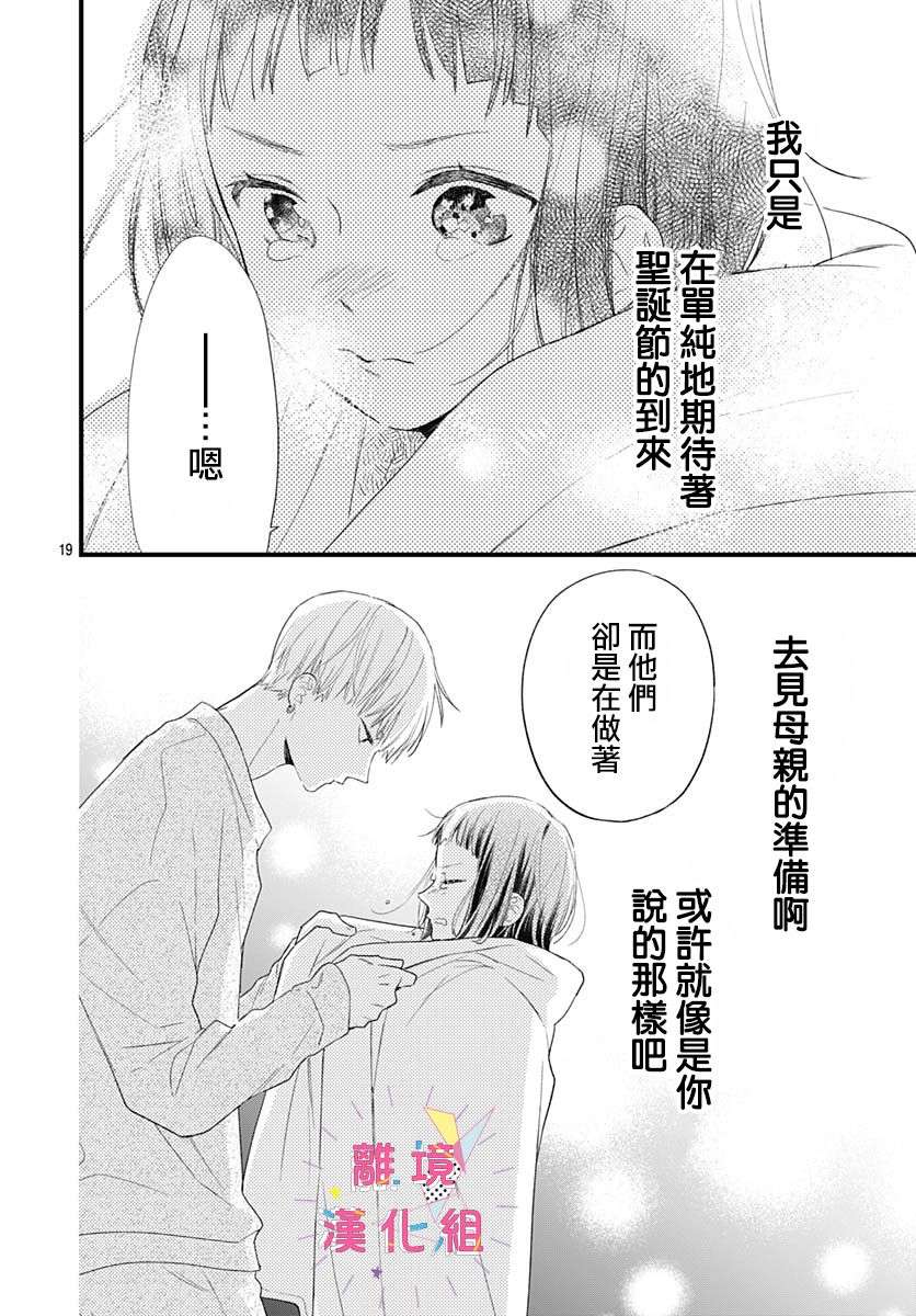 我家弟弟们给你添麻烦了第23话