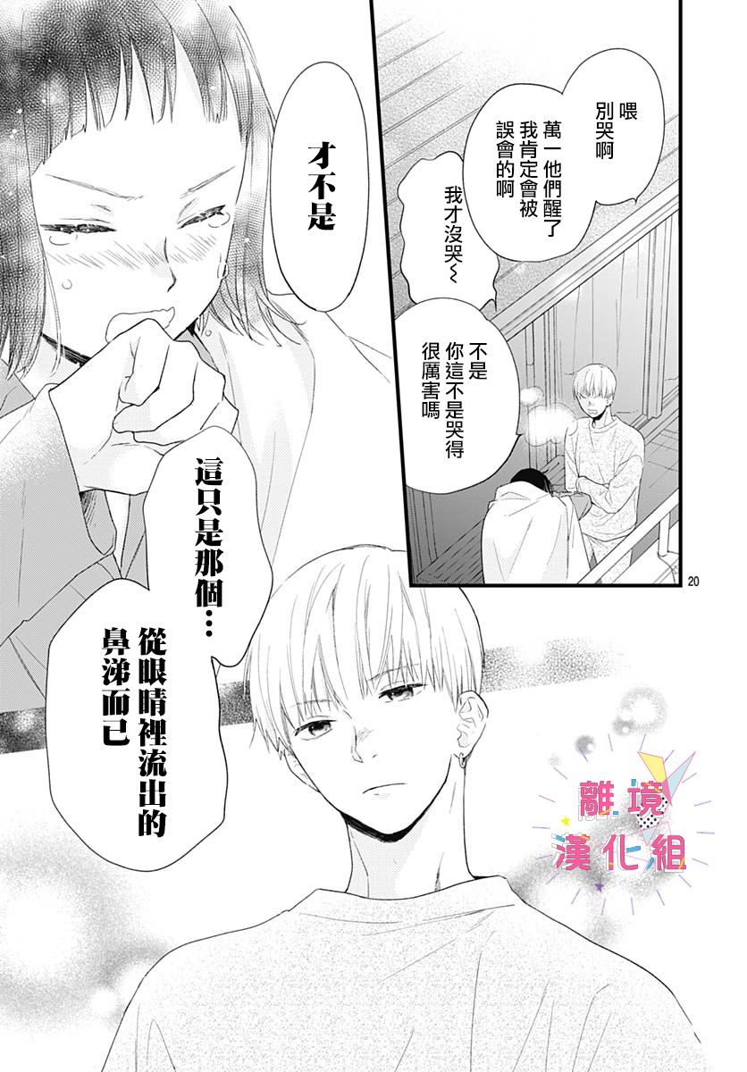 我家弟弟们给你添麻烦了第23话