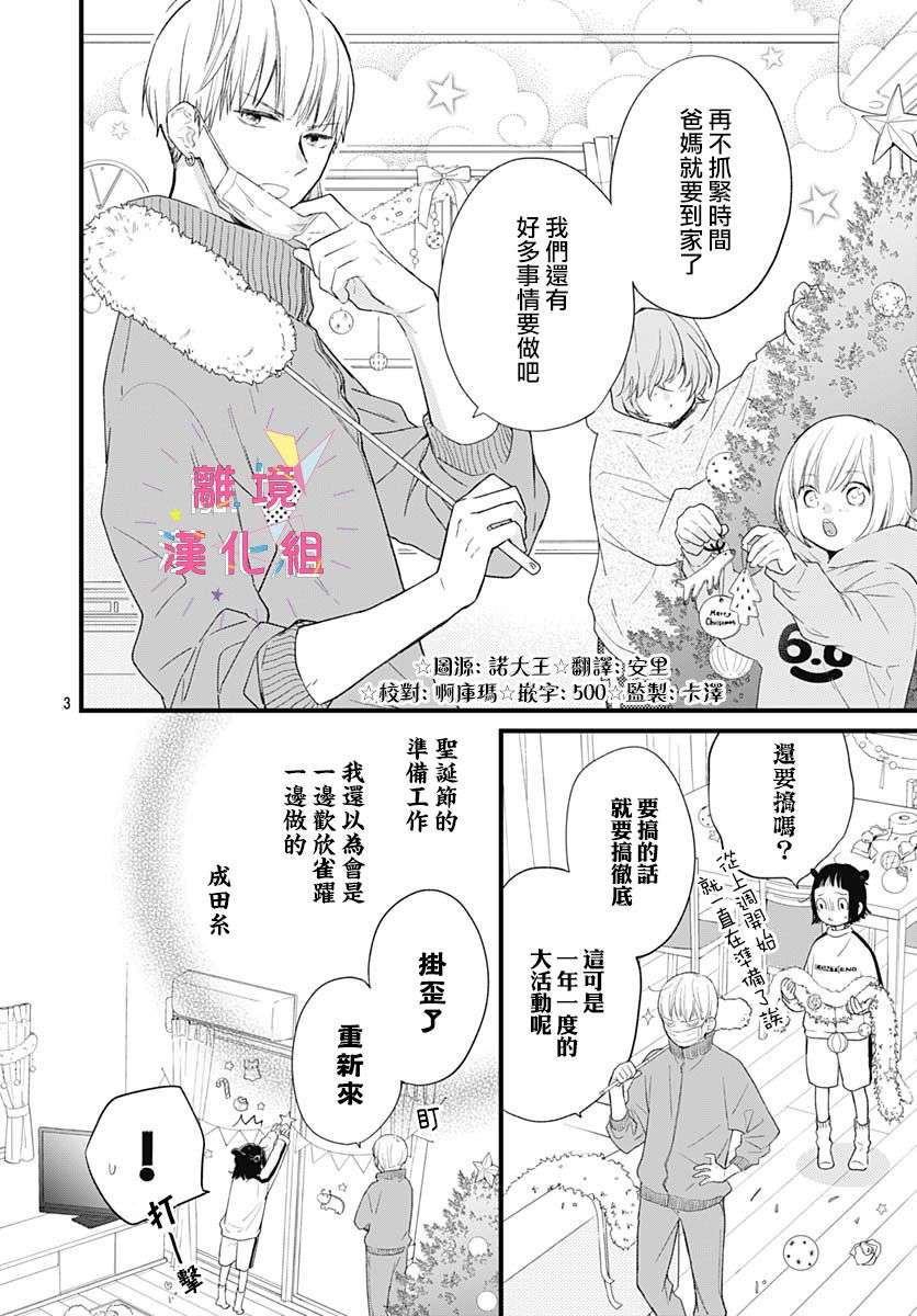 我家弟弟们给你添麻烦了第23话