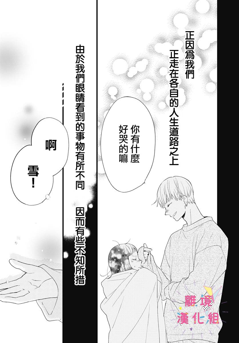 我家弟弟们给你添麻烦了第23话