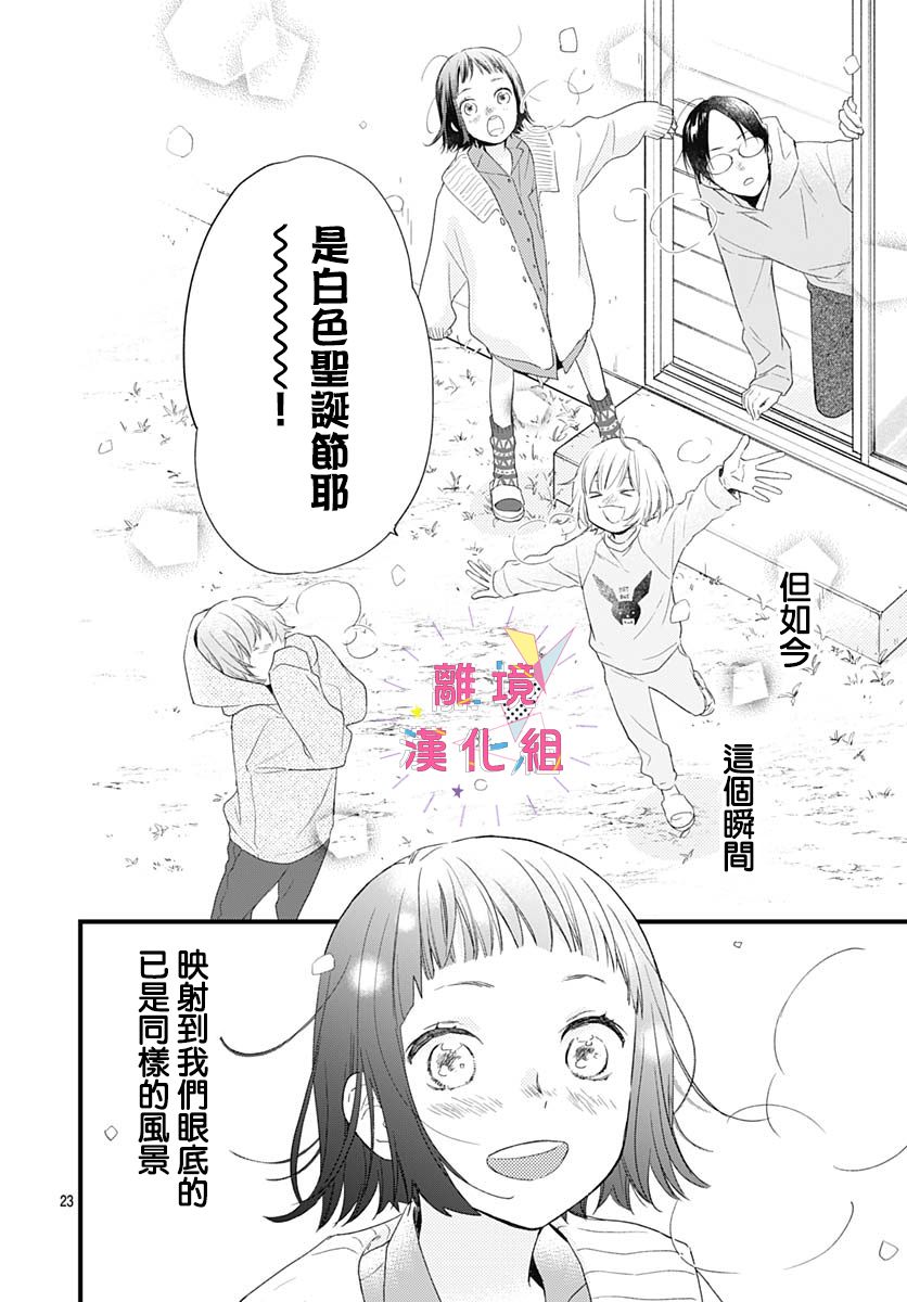 我家弟弟们给你添麻烦了第23话