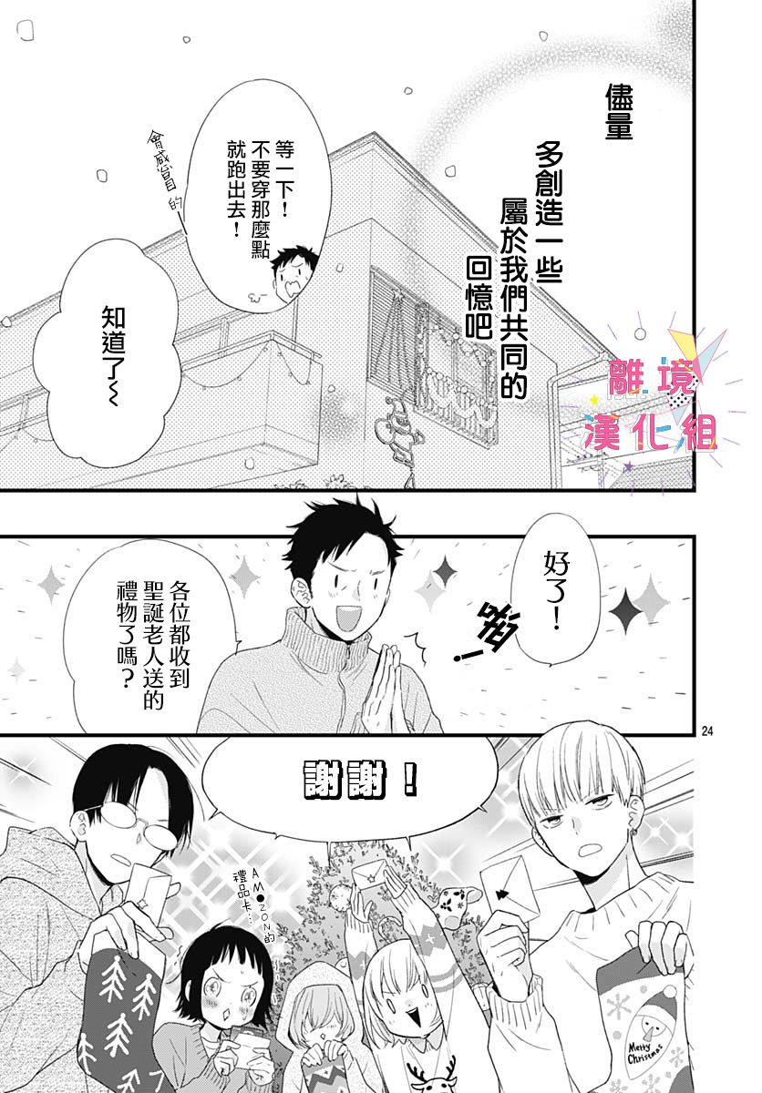 我家弟弟们给你添麻烦了第23话