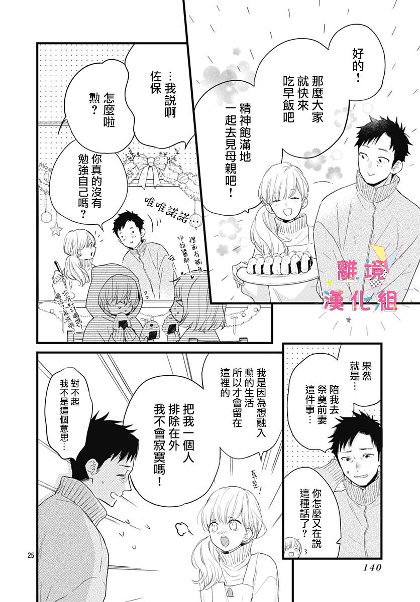 我家弟弟们给你添麻烦了第23话