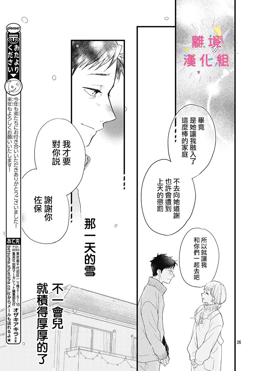 我家弟弟们给你添麻烦了第23话