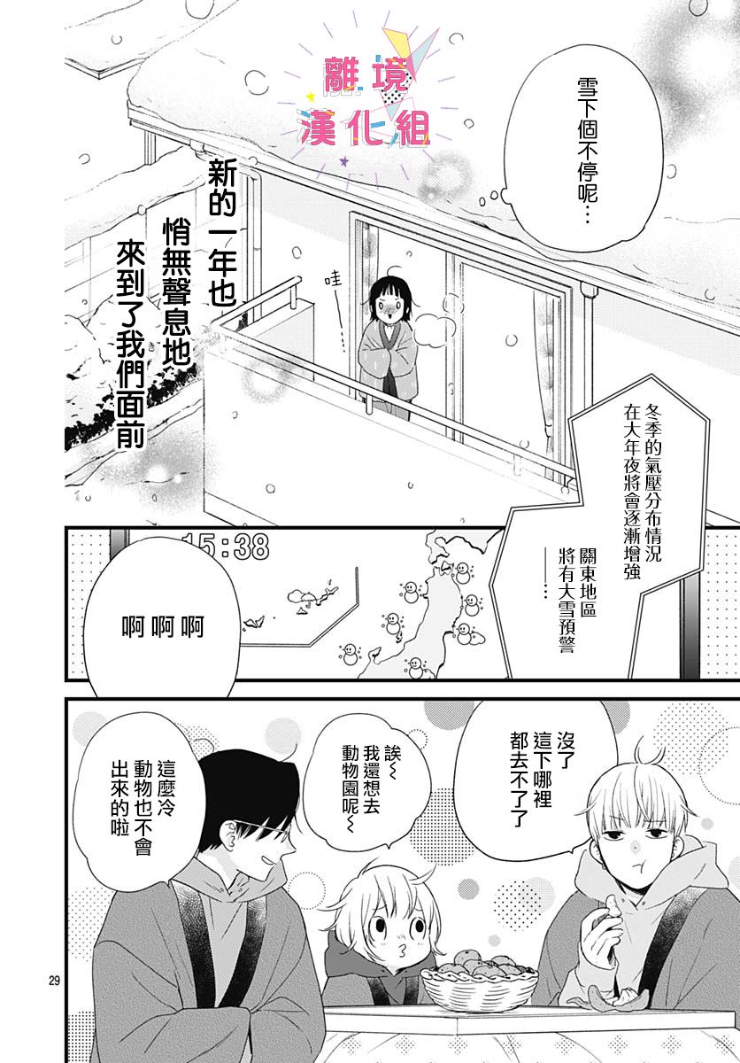 我家弟弟们给你添麻烦了第23话