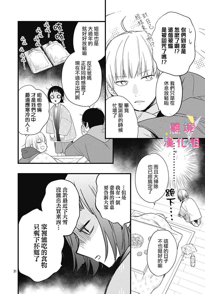 我家弟弟们给你添麻烦了第23话