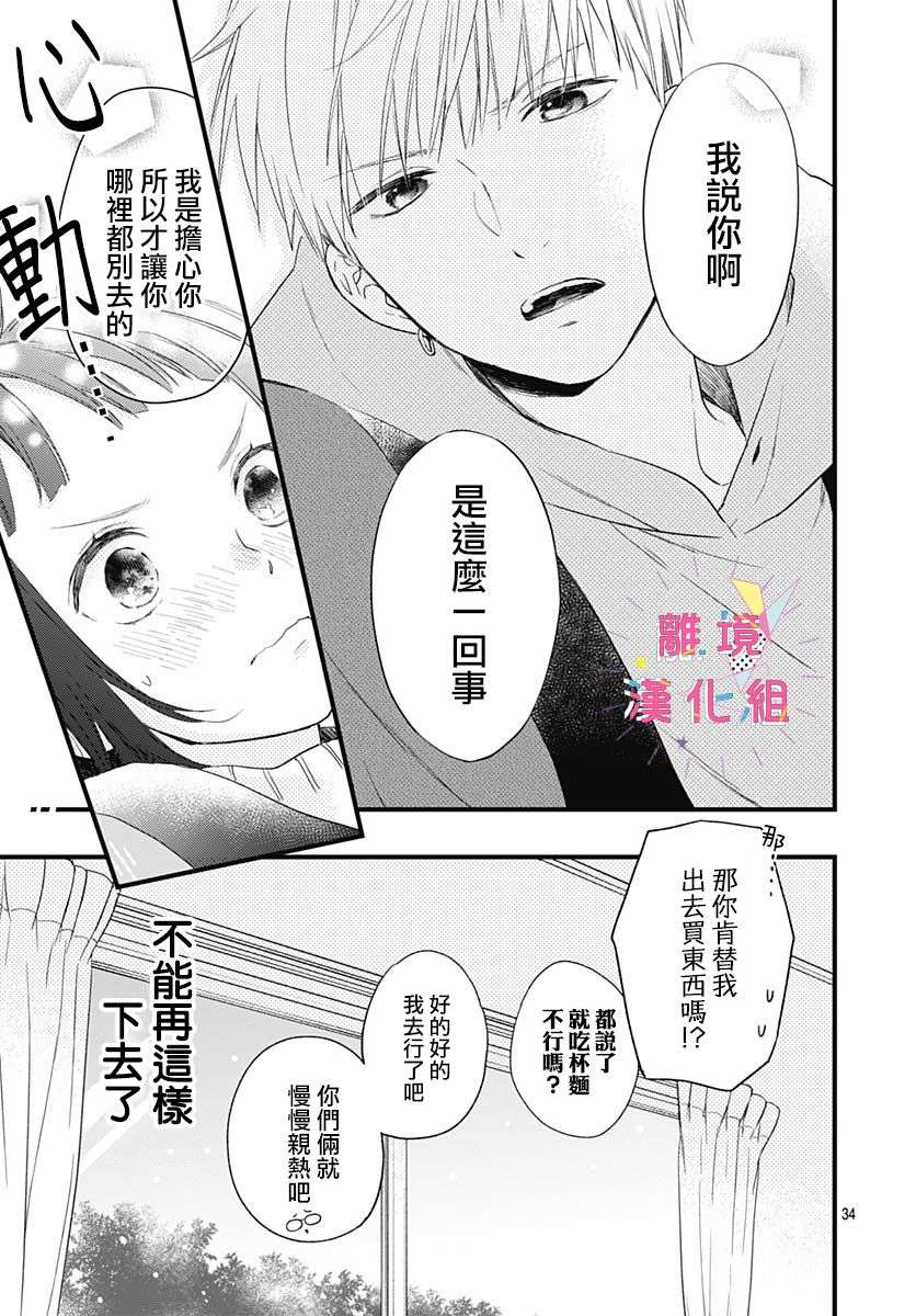 我家弟弟们给你添麻烦了第23话