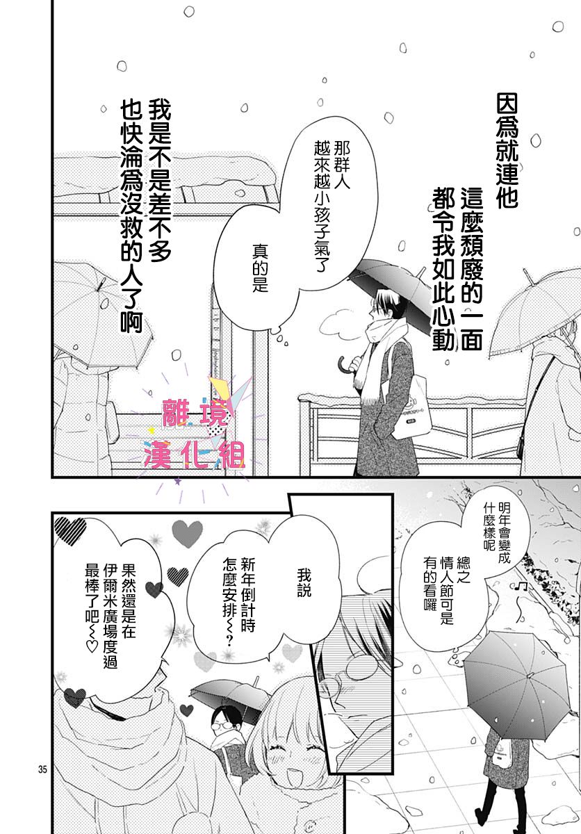 我家弟弟们给你添麻烦了第23话