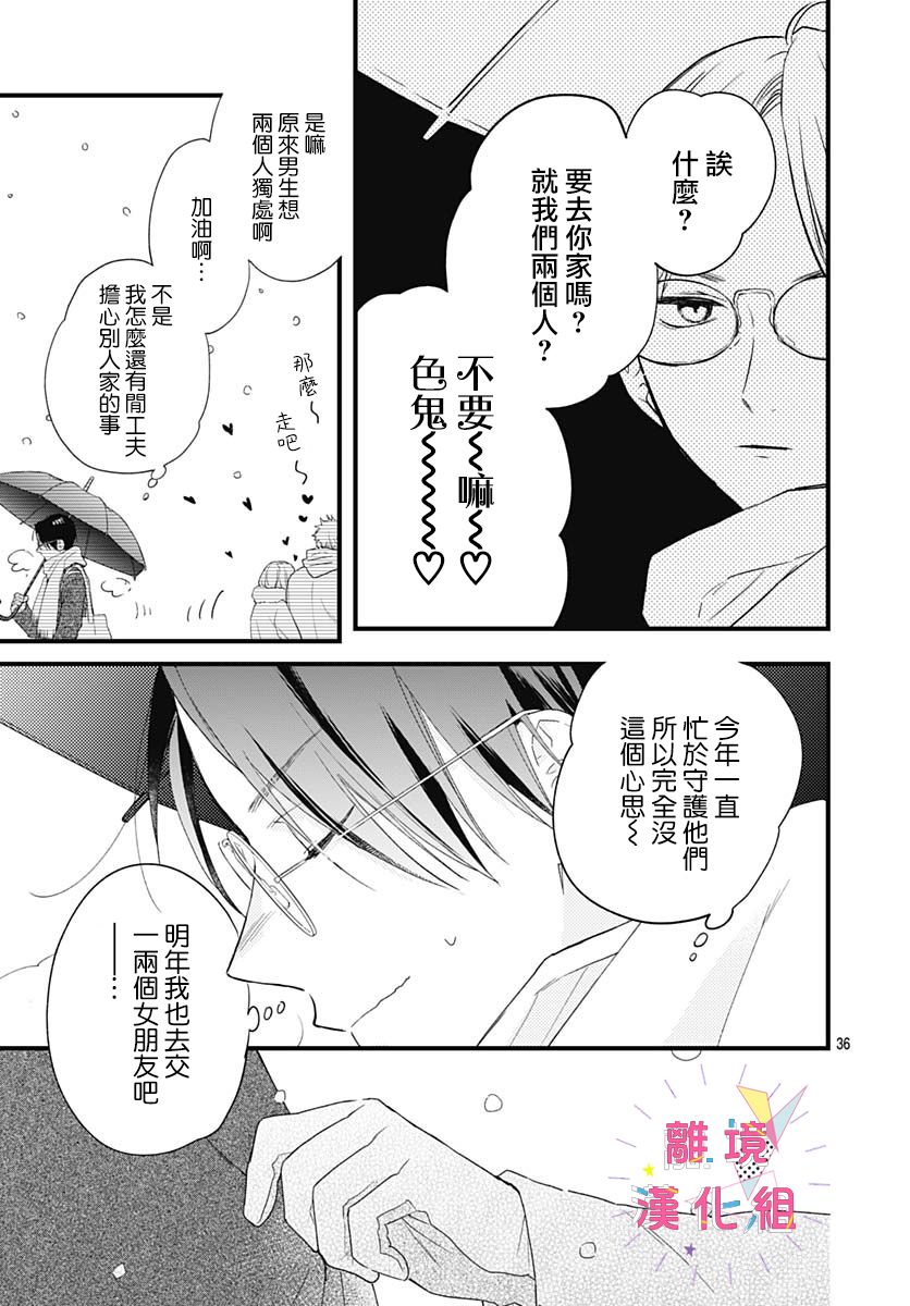 我家弟弟们给你添麻烦了第23话