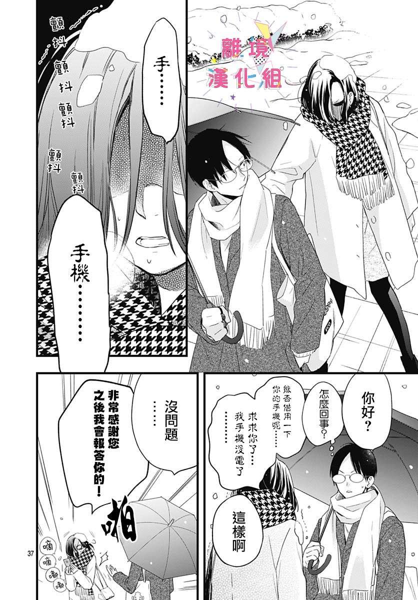 我家弟弟们给你添麻烦了第23话