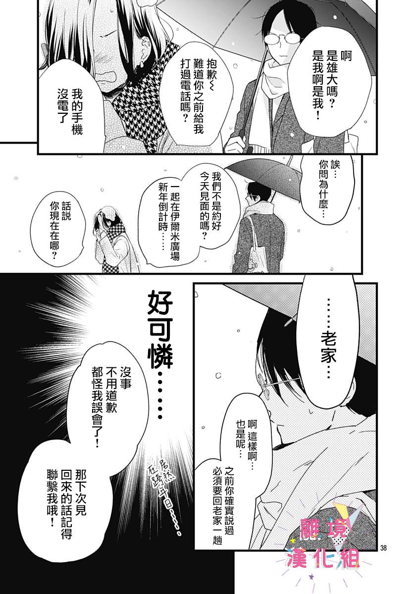 我家弟弟们给你添麻烦了第23话