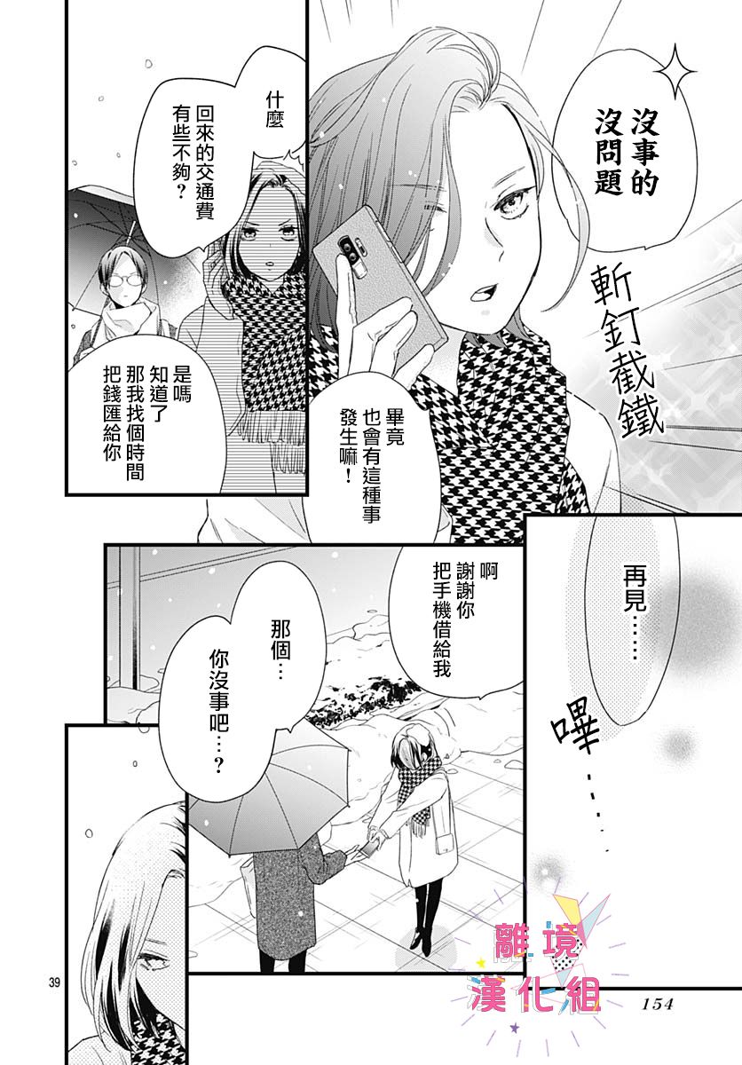 我家弟弟们给你添麻烦了第23话