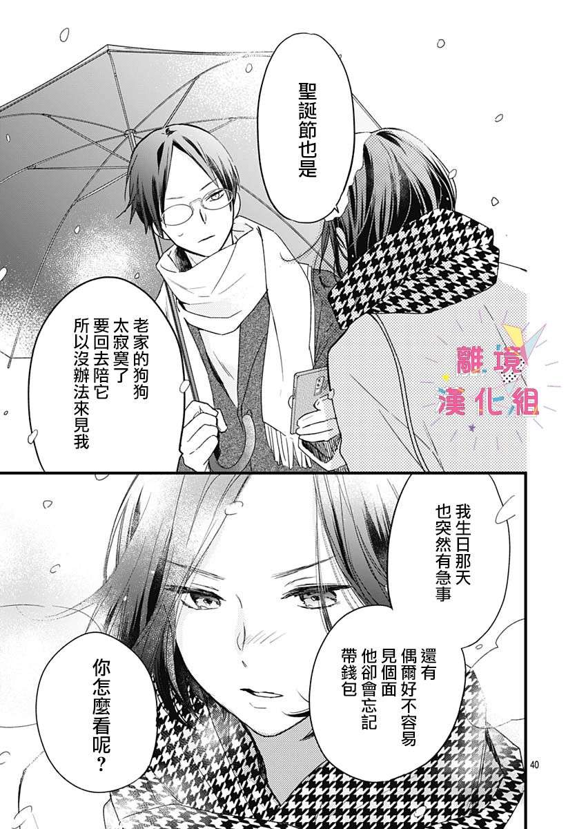 我家弟弟们给你添麻烦了第23话