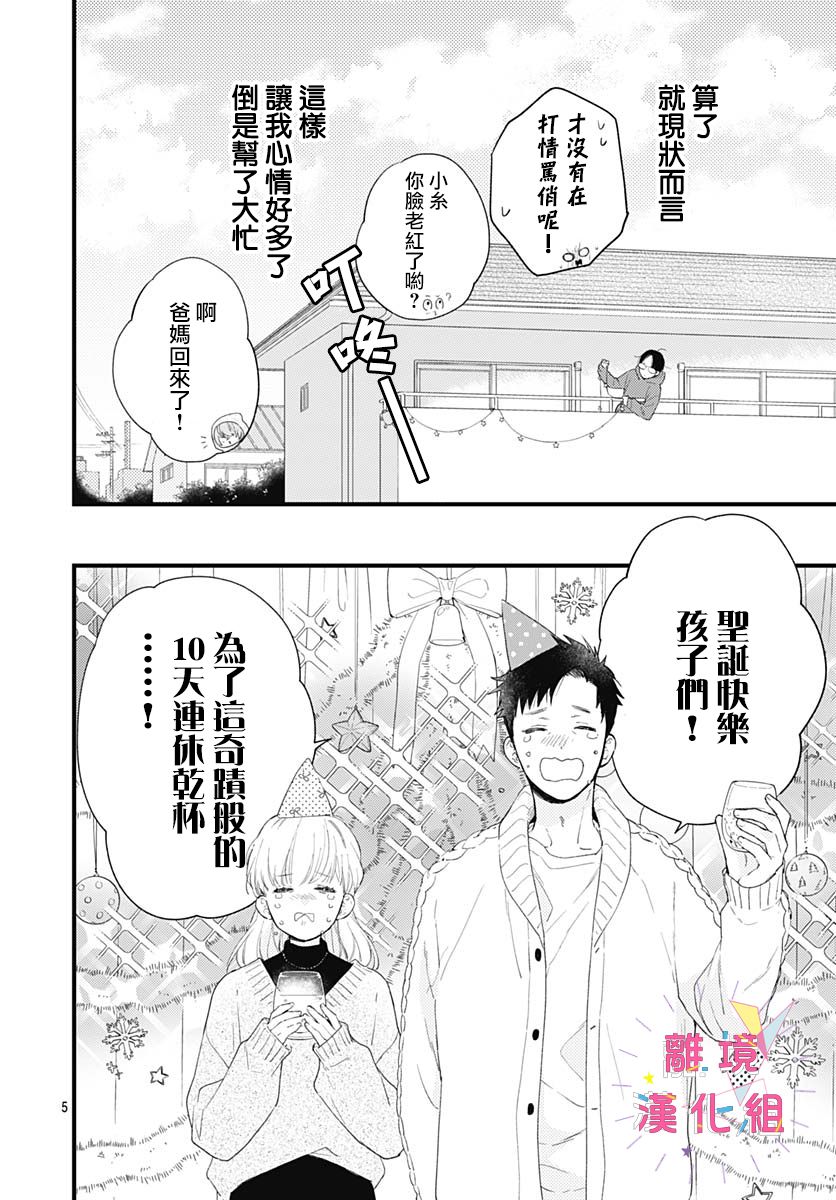 我家弟弟们给你添麻烦了第23话