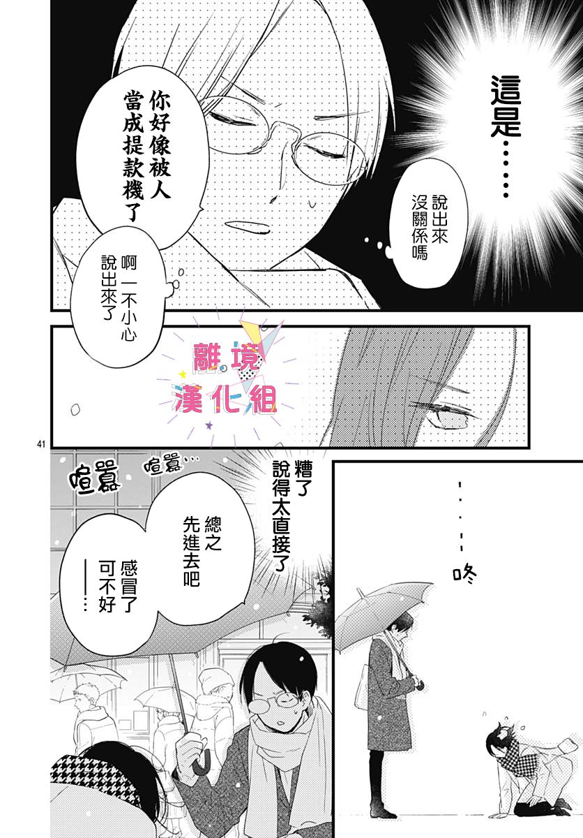 我家弟弟们给你添麻烦了第23话