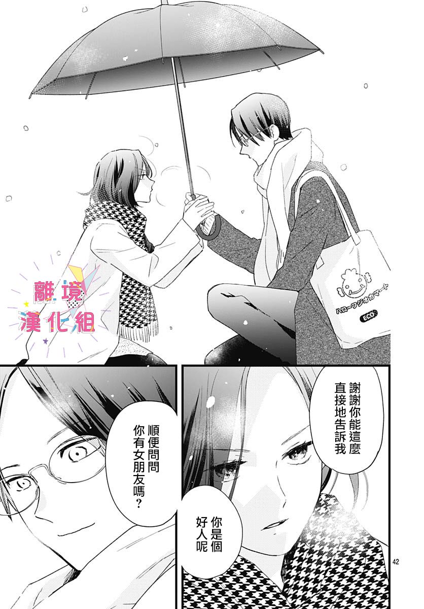 我家弟弟们给你添麻烦了第23话