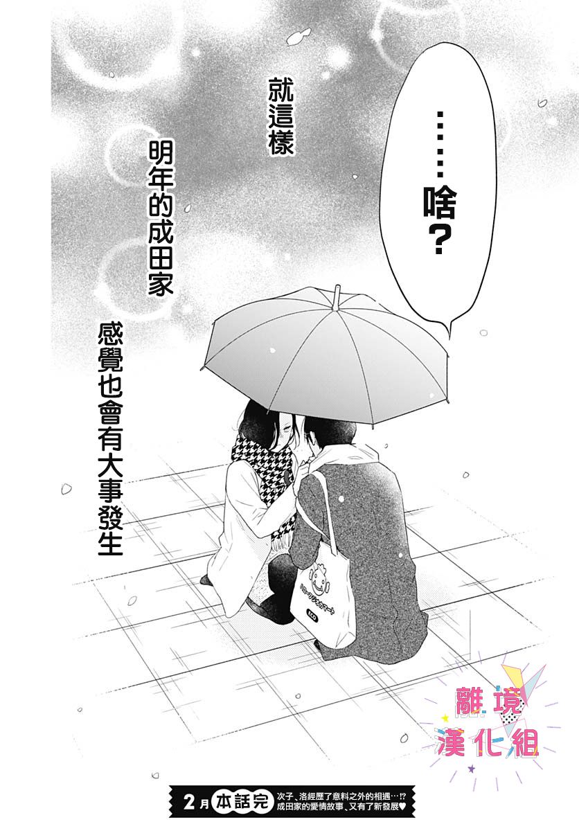 我家弟弟们给你添麻烦了第23话