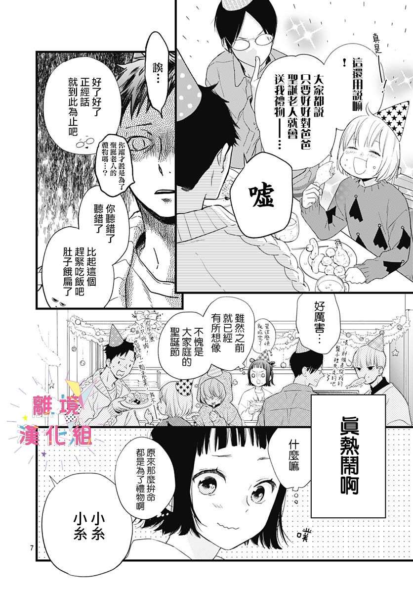 我家弟弟们给你添麻烦了第23话