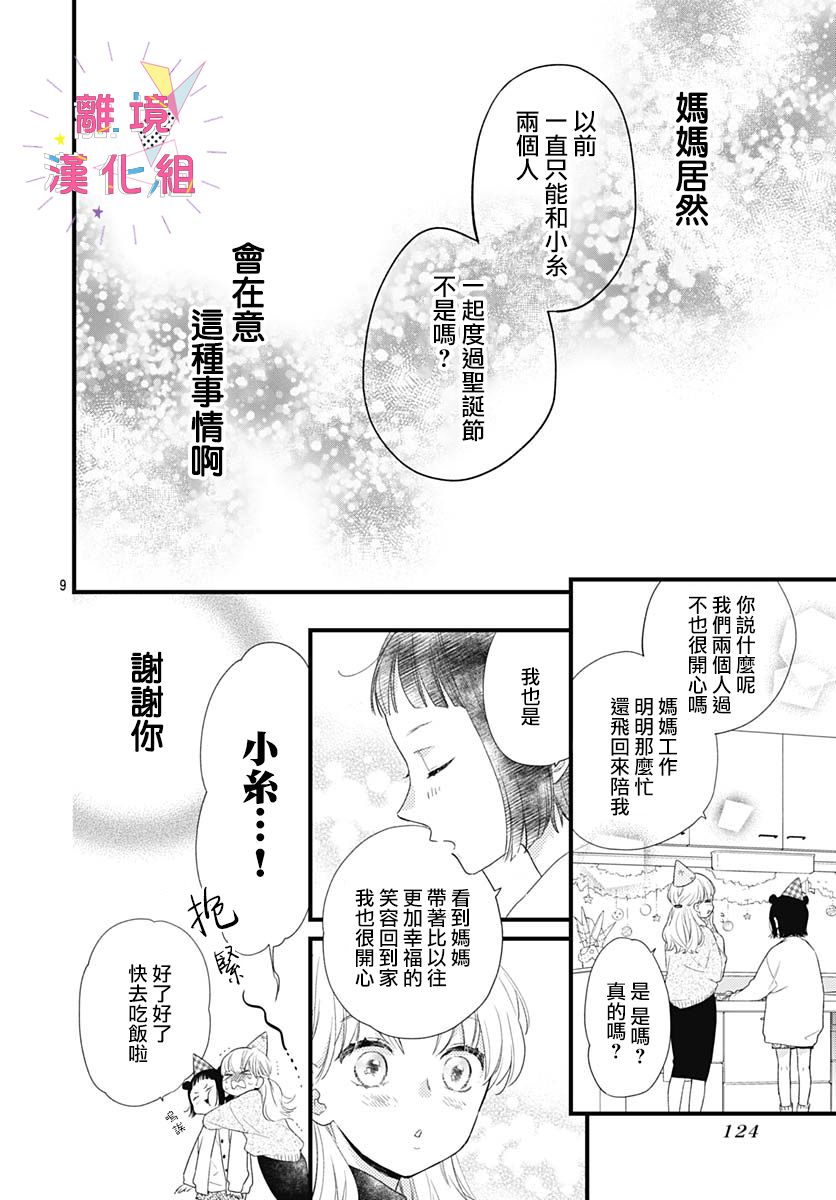 我家弟弟们给你添麻烦了第23话