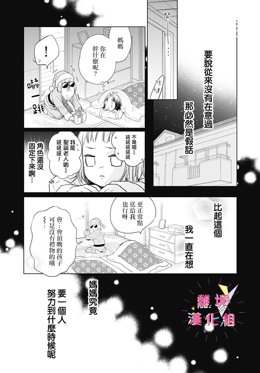 我家弟弟们给你添麻烦了第23话