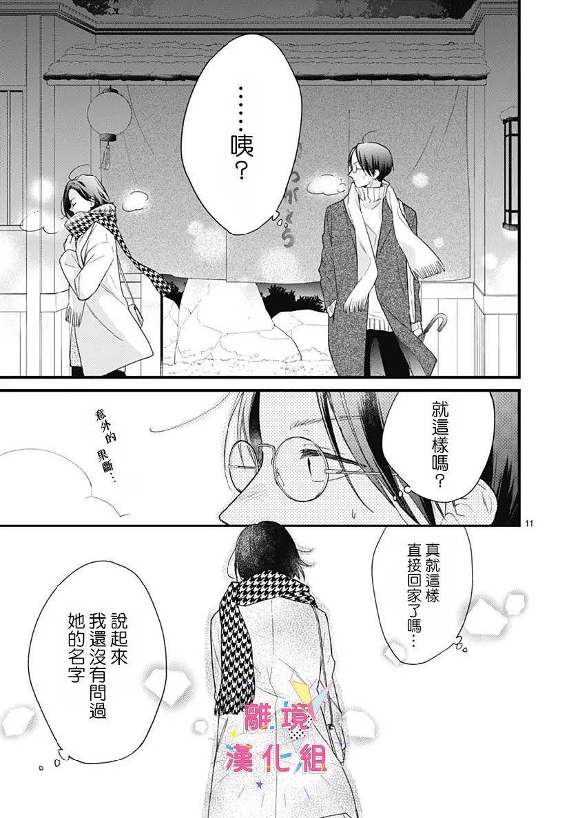 我家弟弟们给你添麻烦了第24话