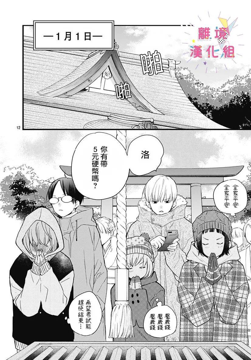 我家弟弟们给你添麻烦了第24话