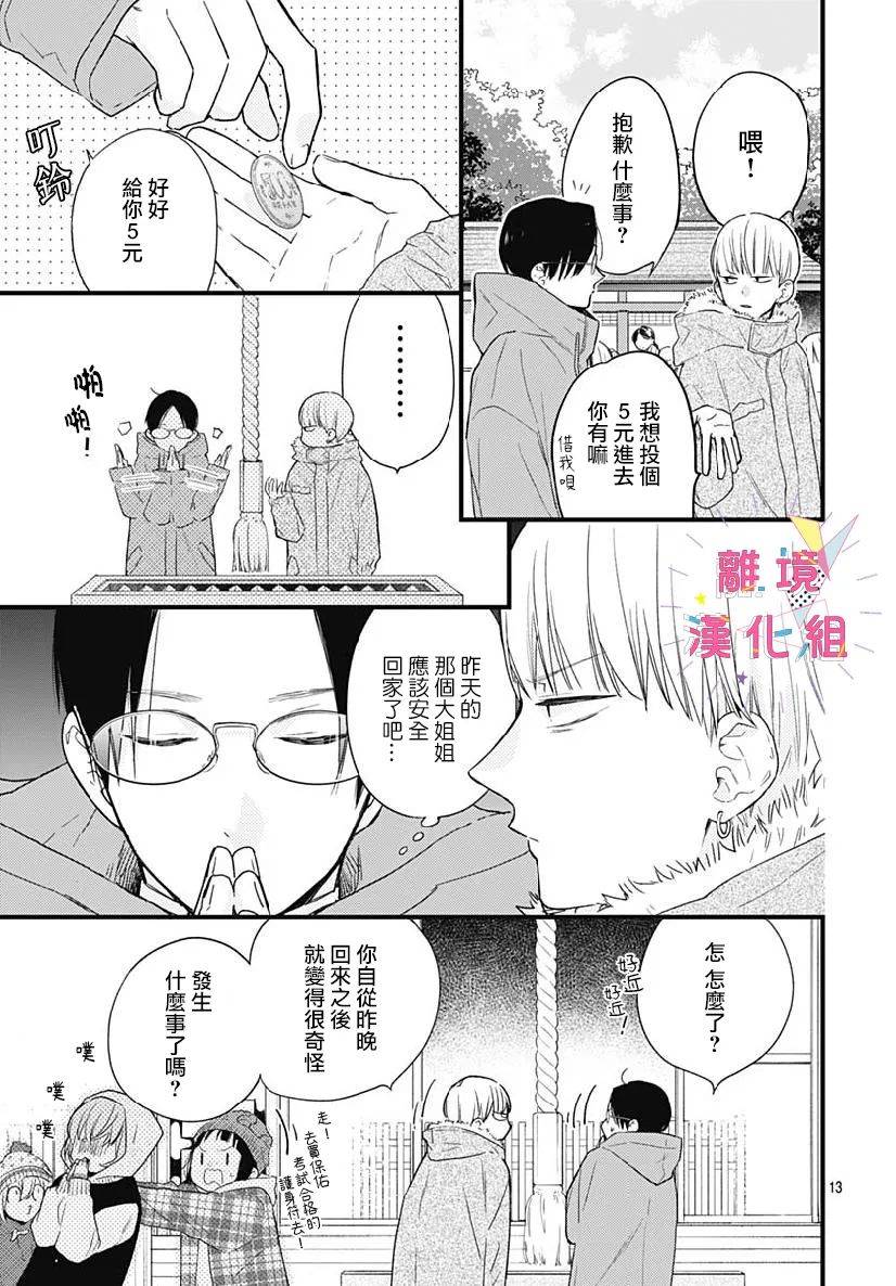 我家弟弟们给你添麻烦了第24话