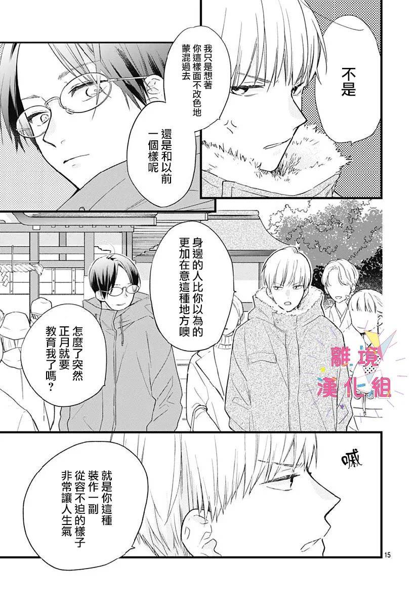 我家弟弟们给你添麻烦了第24话