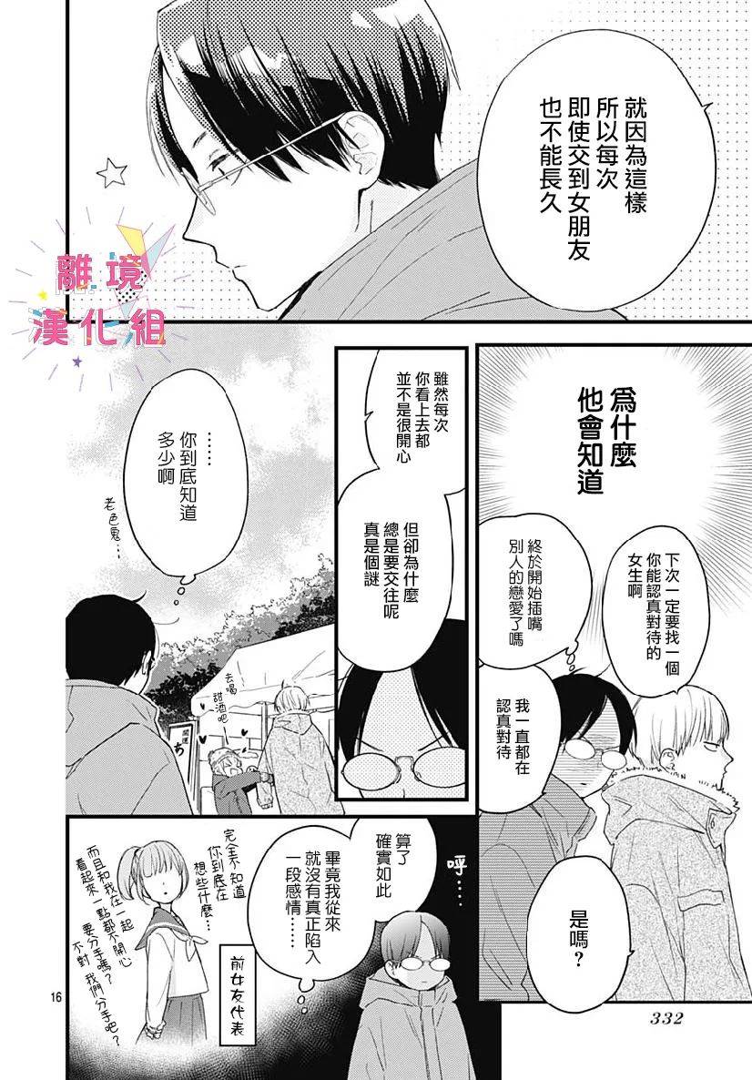 我家弟弟们给你添麻烦了第24话