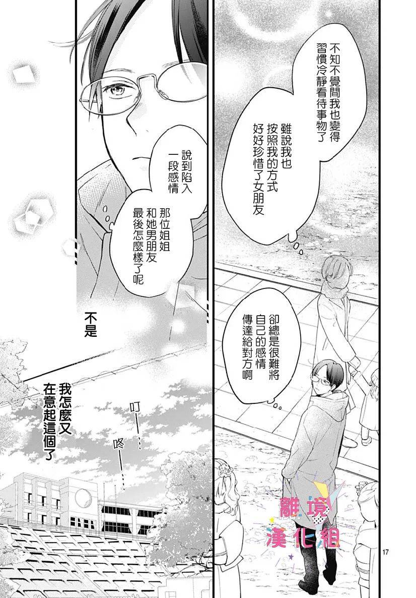 我家弟弟们给你添麻烦了第24话