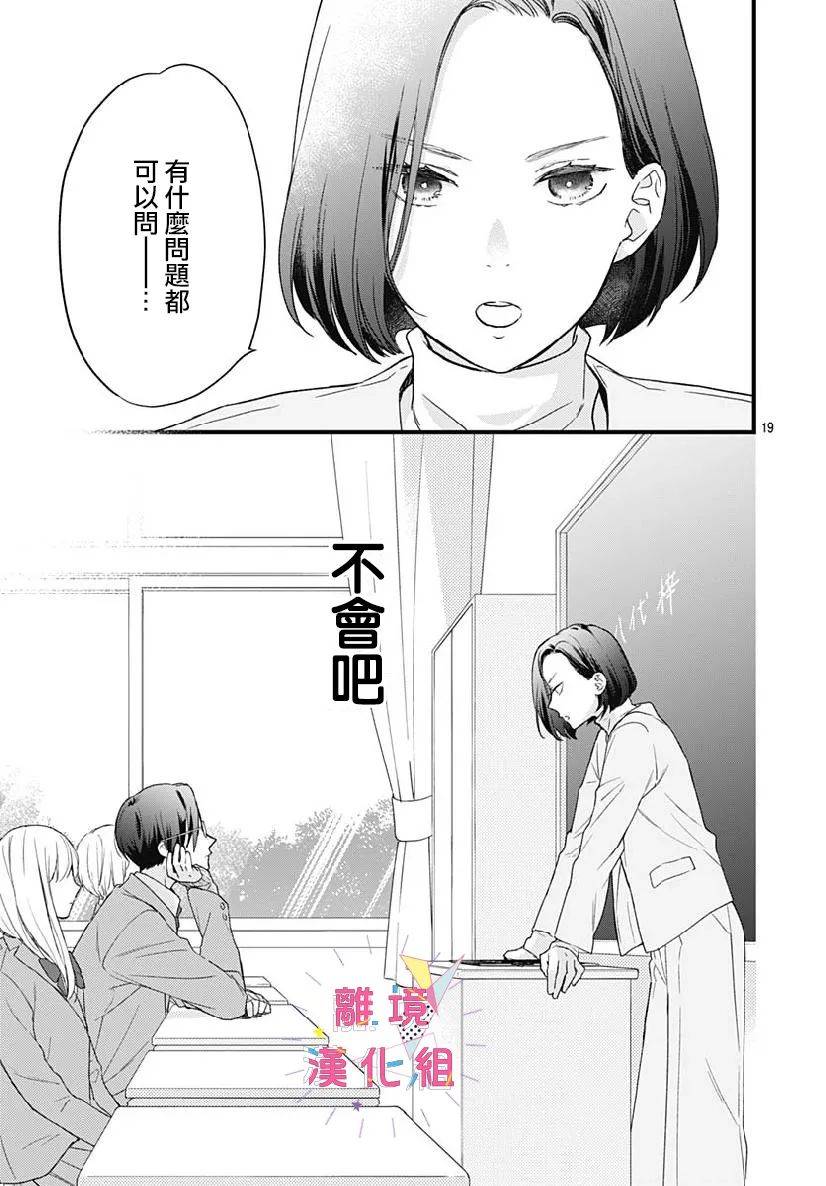 我家弟弟们给你添麻烦了第24话